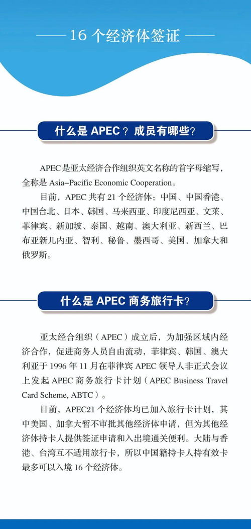apec商務(wù)旅行卡宣傳手冊(cè)