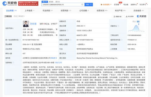 新東方布局文旅賽道 一紙營(yíng)業(yè)執(zhí)照背后的戰(zhàn)略雄心
